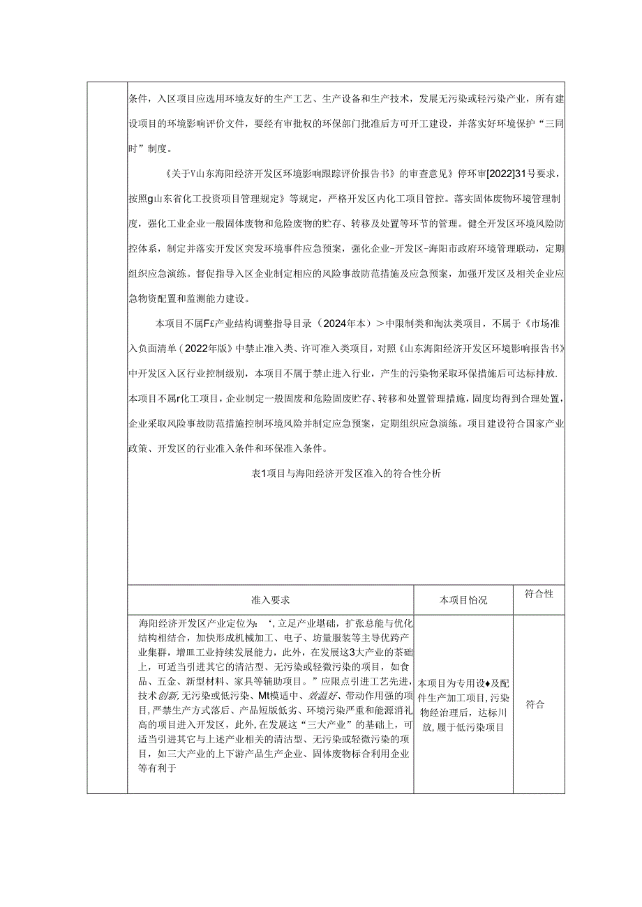 专用设备及配件生产加工项目环评报告表.docx_第3页