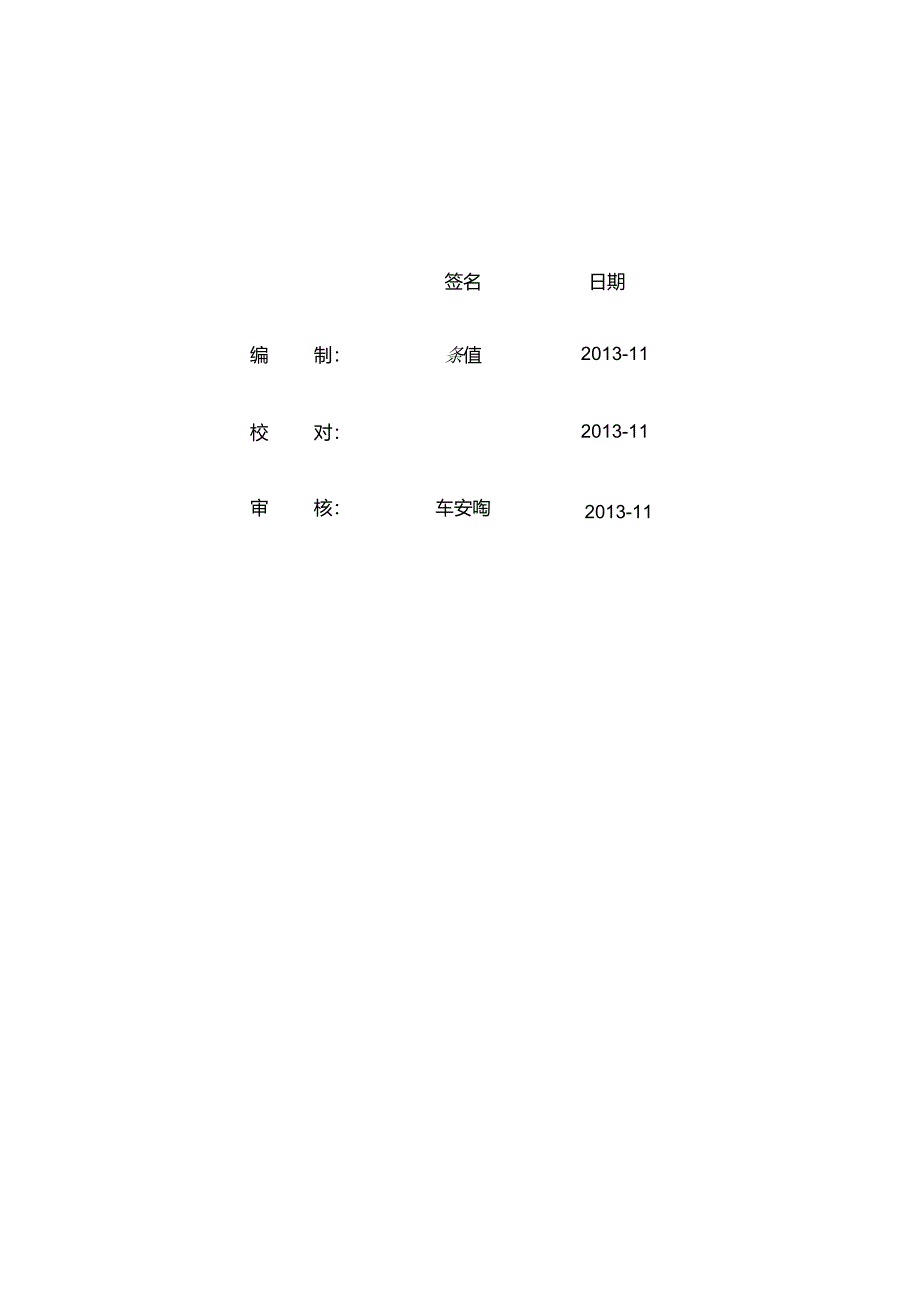 储罐保温工程技术条件改DOC.docx_第1页