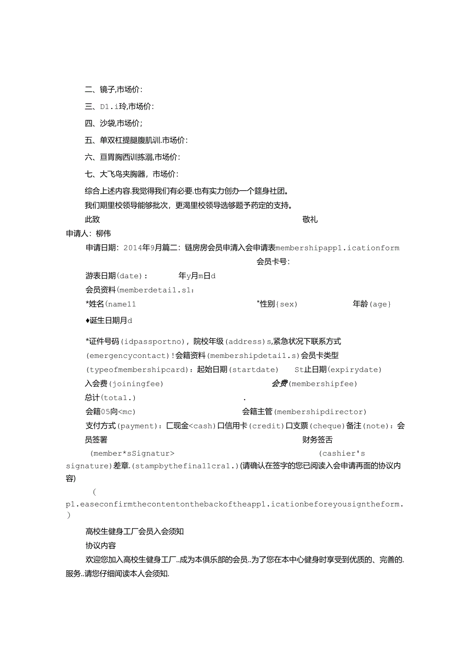 健身房申请书.docx_第2页