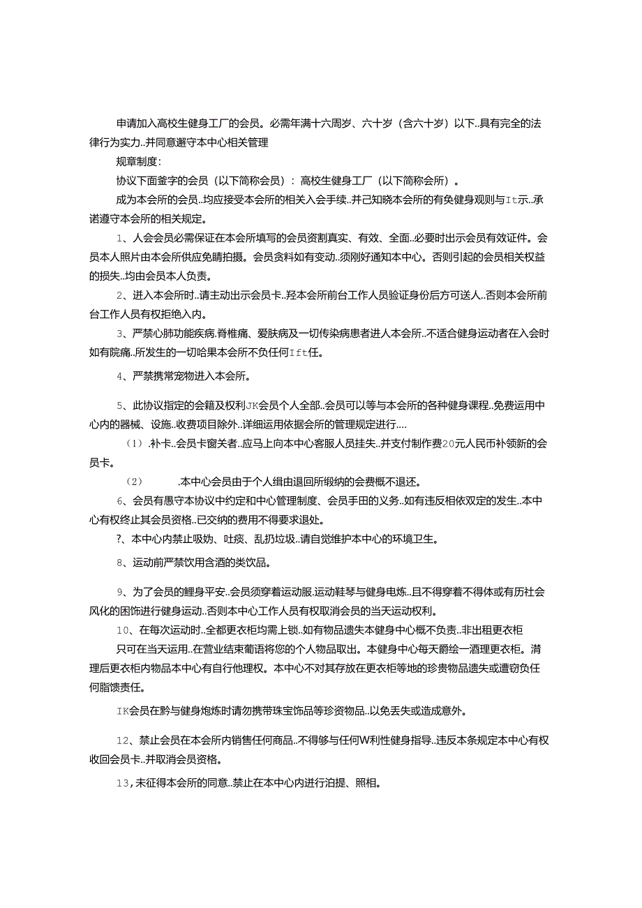 健身房申请书.docx_第3页