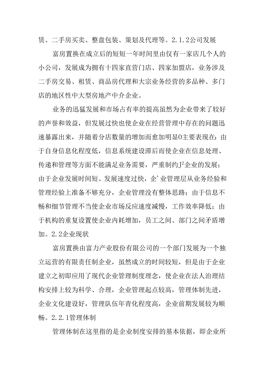 企业管理咨询调研报告.docx_第3页