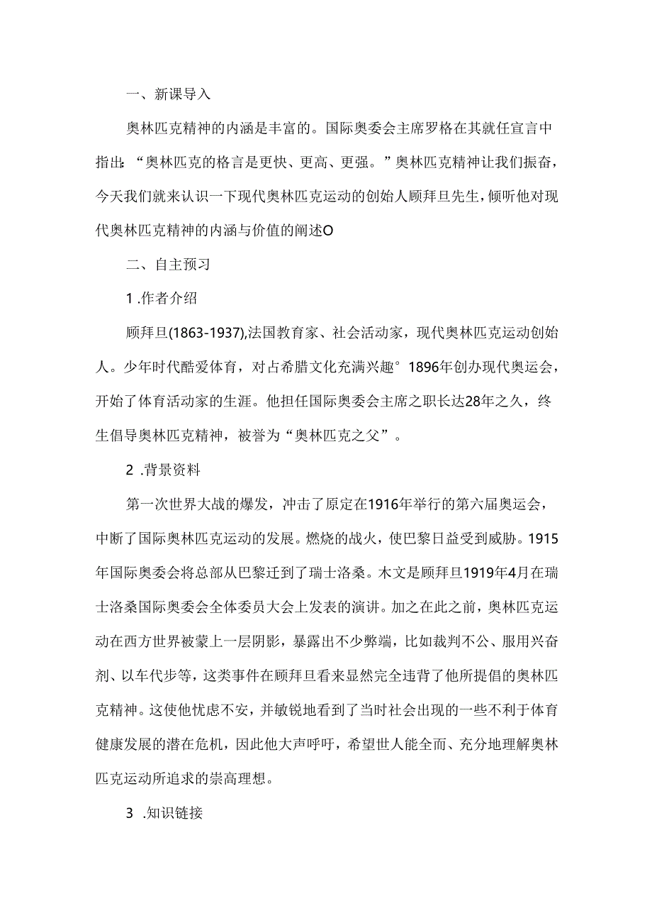 《庆祝奥林匹克运动复兴25周年》教学设计.docx_第2页