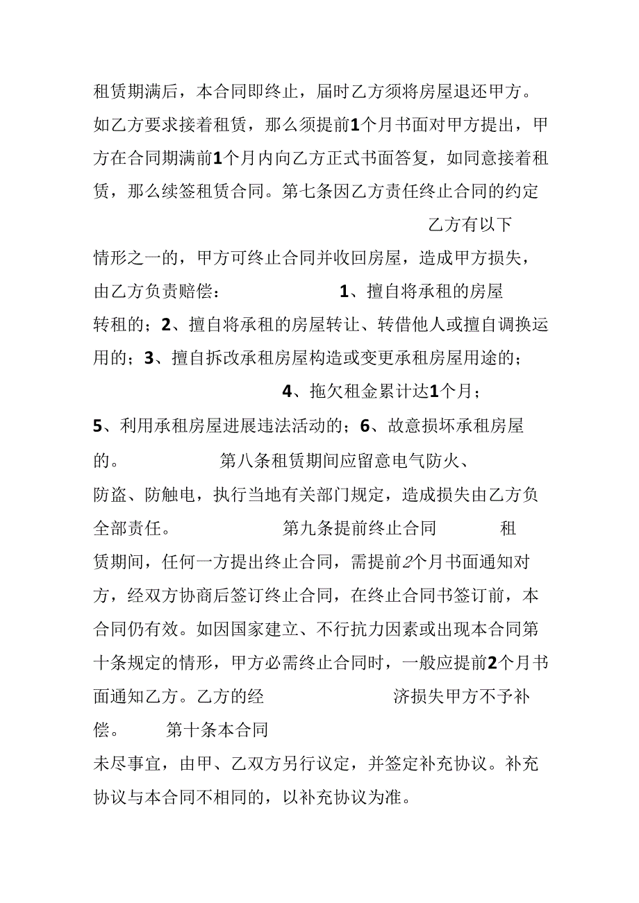 公司房屋租赁合同范本.docx_第2页