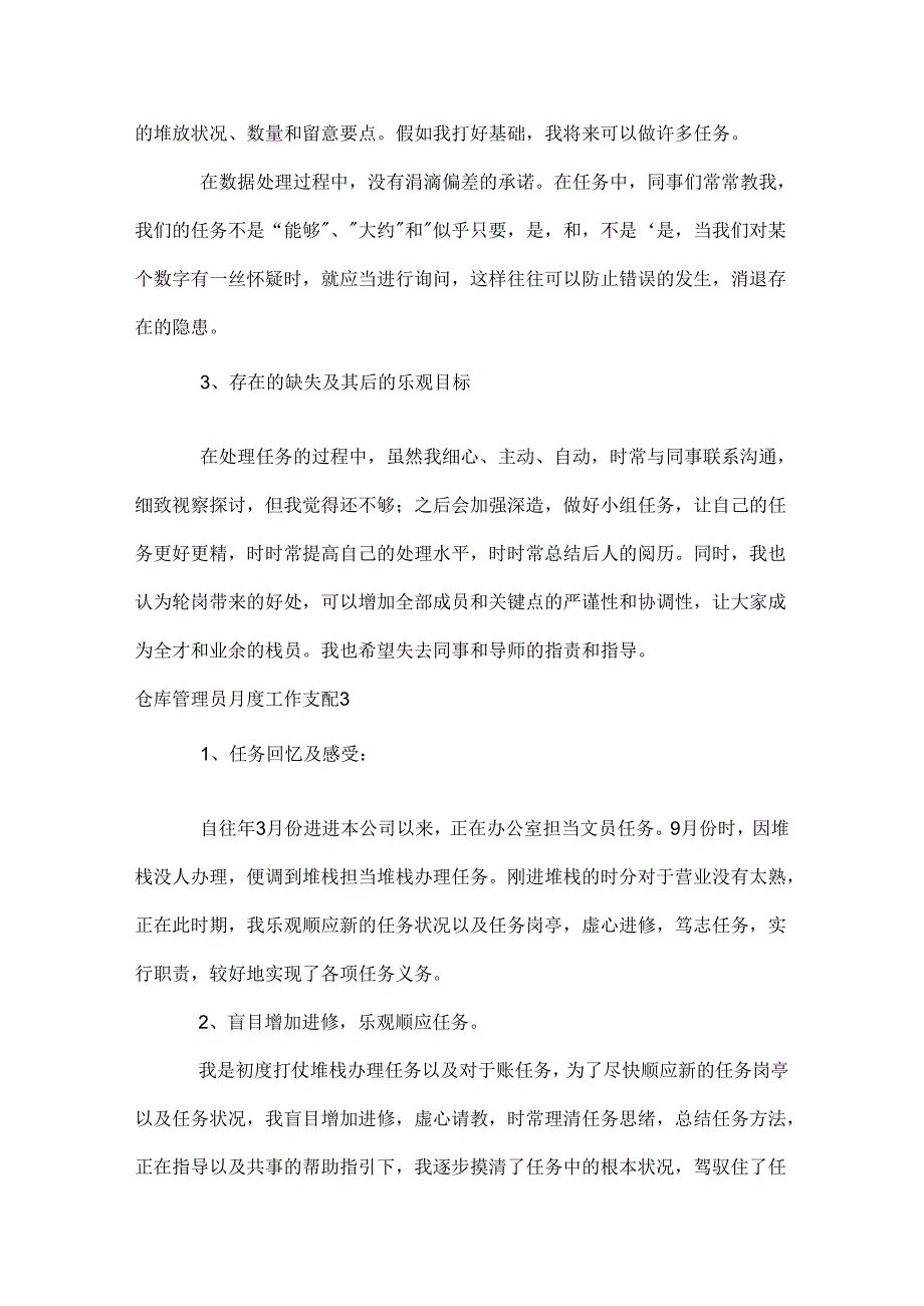 仓库管理员月度工作计划.docx_第3页