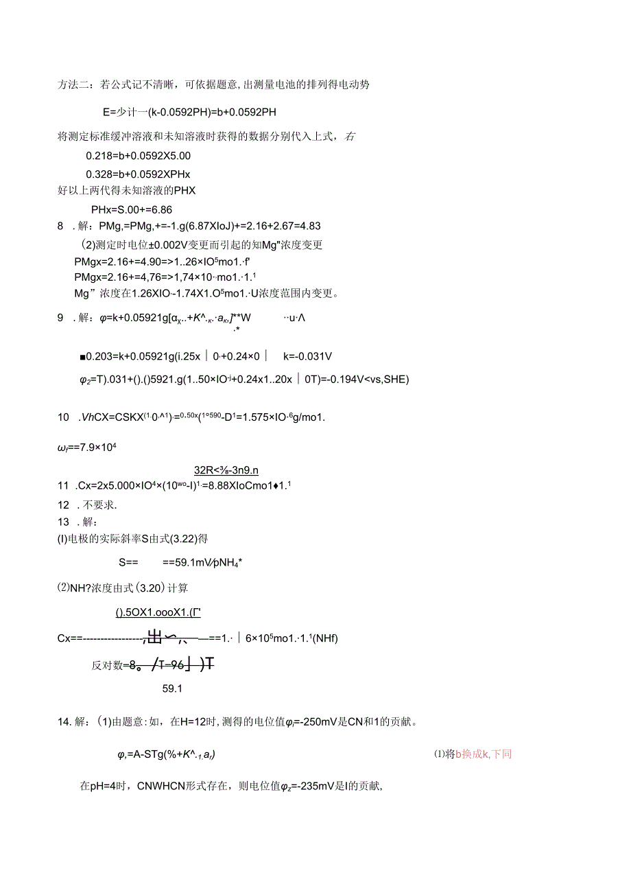 仪器分析习题答案.docx_第3页