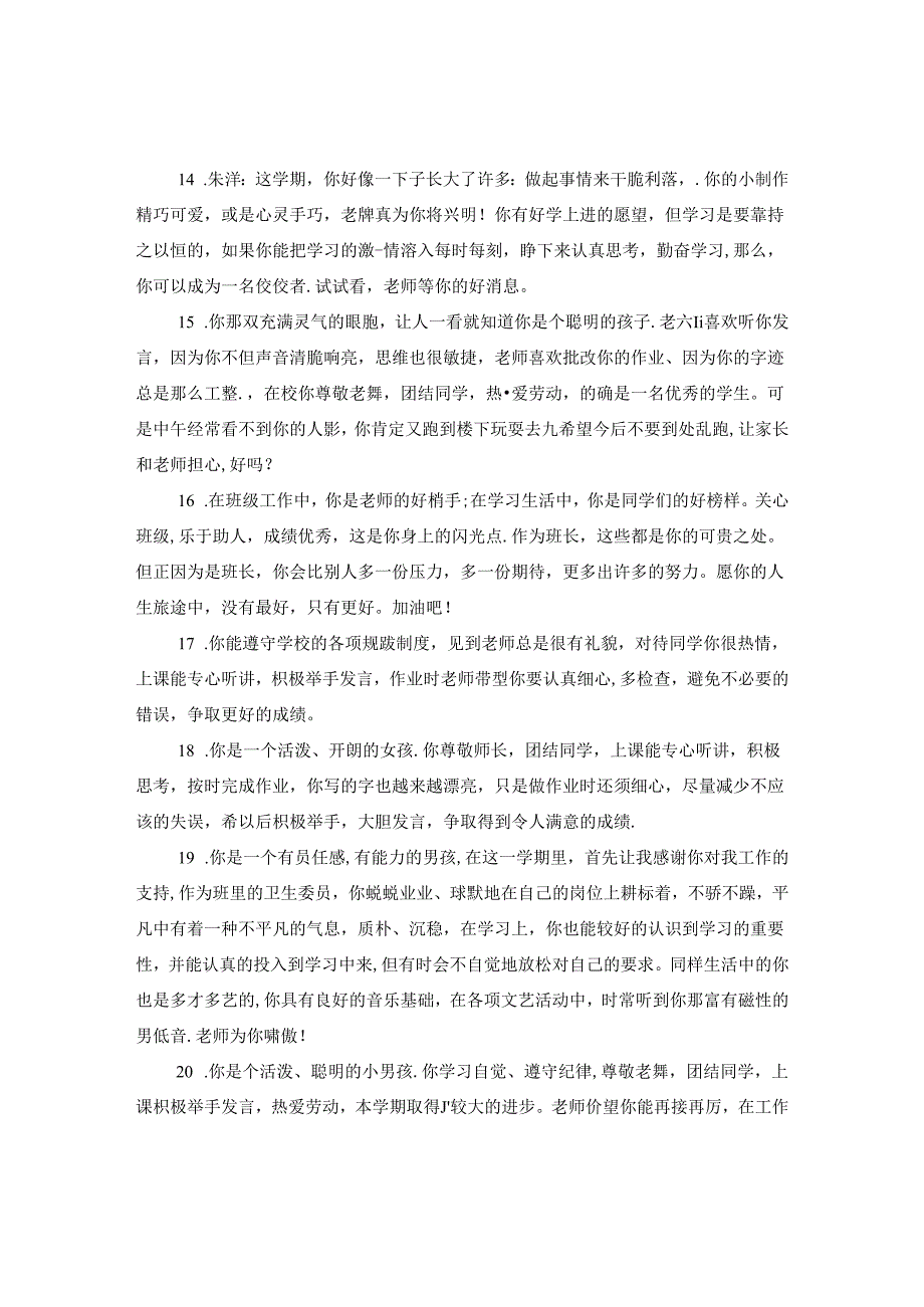 三四年级期末评语.docx_第3页