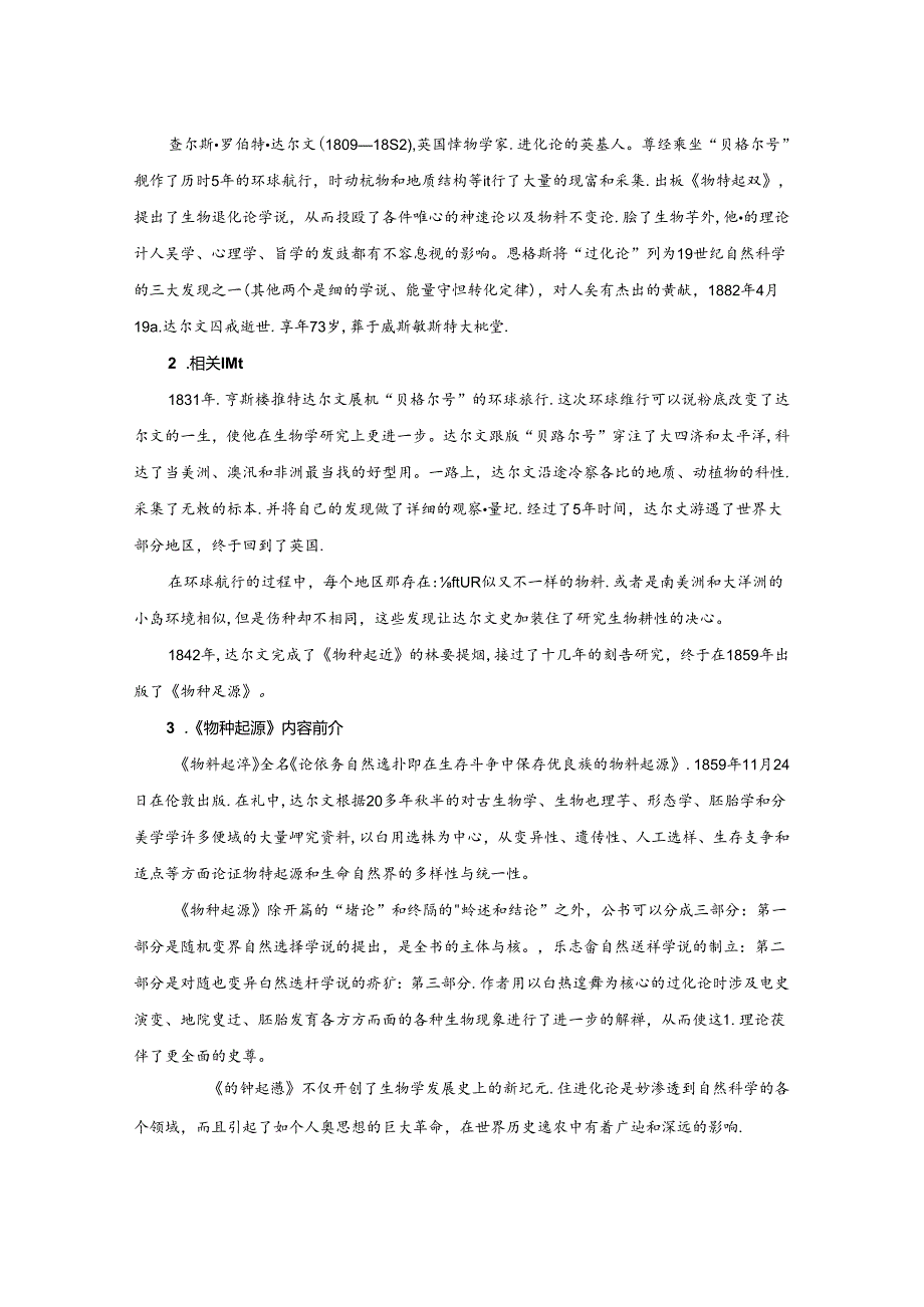 《自然选择的证明》预习案公开课教案教学设计课件资料.docx_第2页