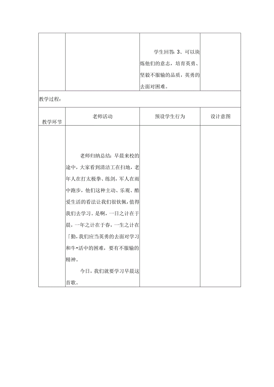 人教版五年级上册音乐清晨教学设计[1].docx_第3页