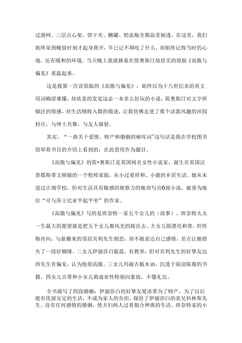 傲慢与偏见读后感6篇.docx_第2页