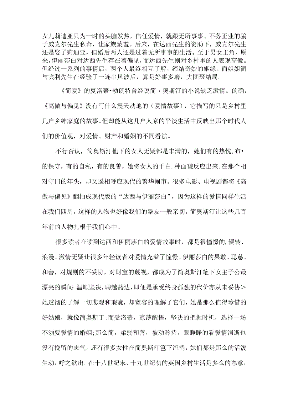 傲慢与偏见读后感6篇.docx_第3页