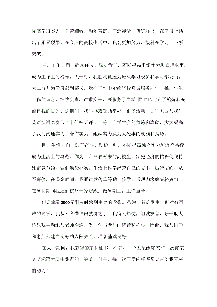 优秀干部申请书.docx_第2页