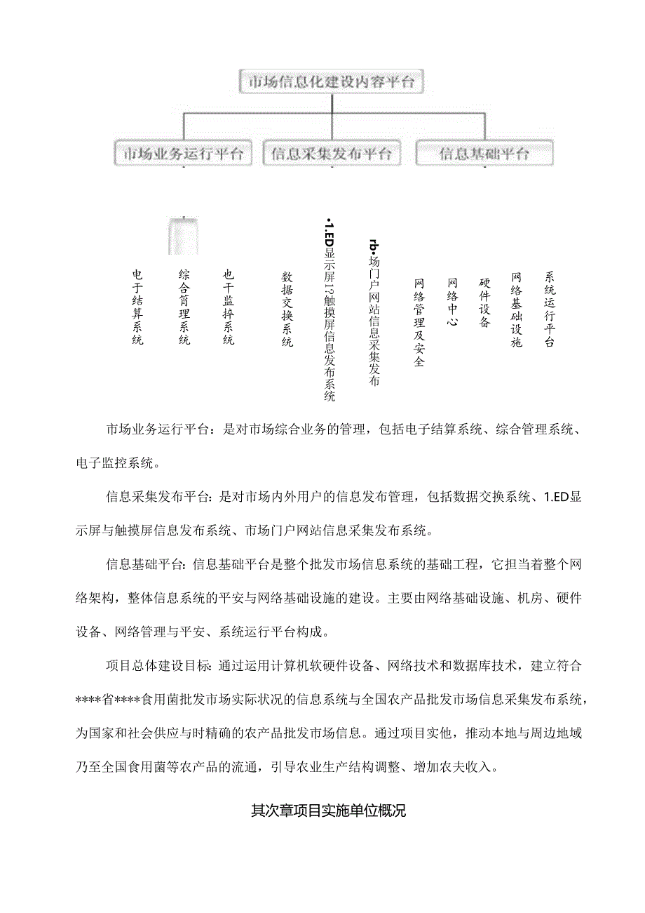 企业信息化资金项目申请报告.docx_第2页