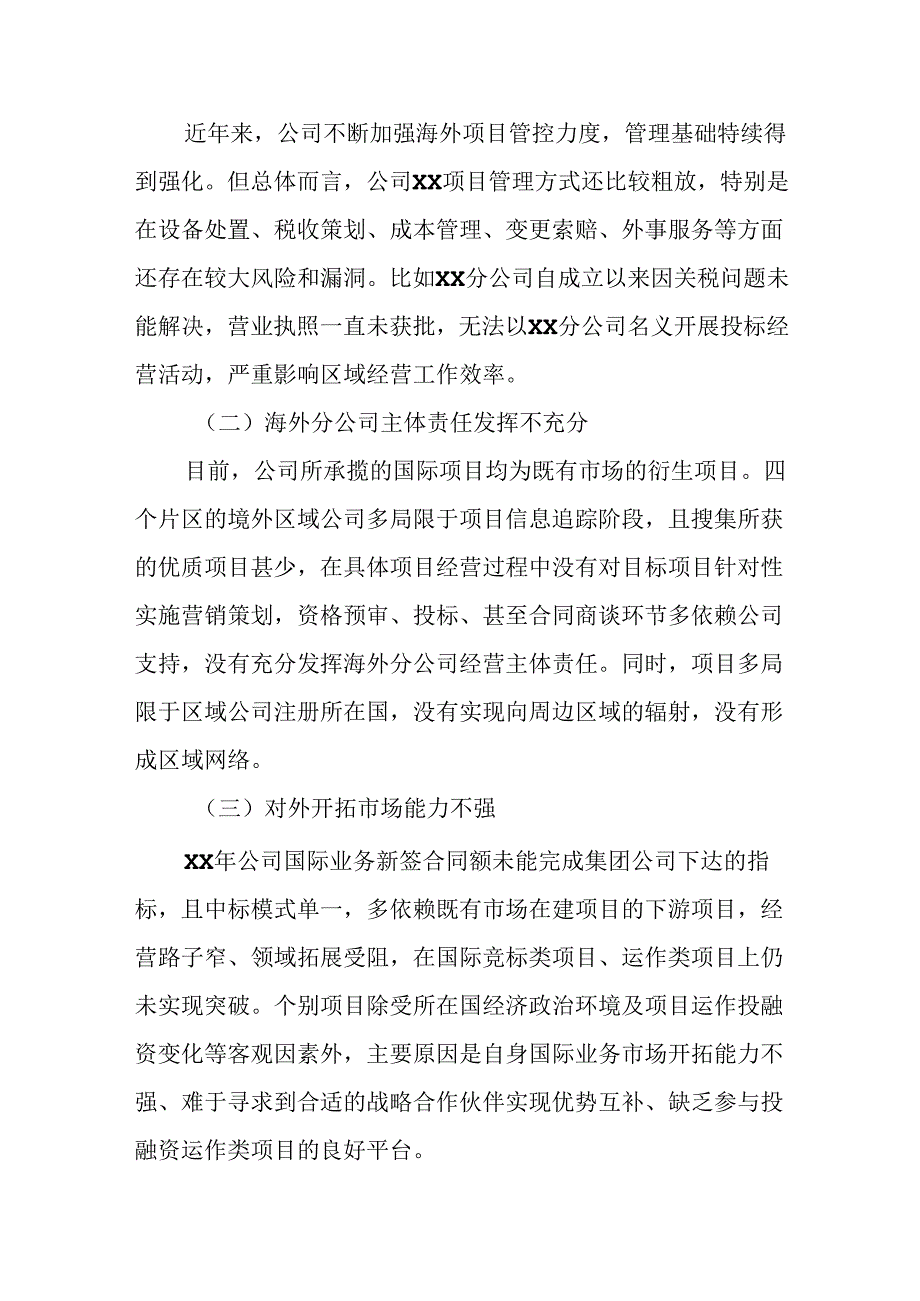 “强化责任意识扎实履职尽责”专题民主生活会个人发言提纲.docx_第2页