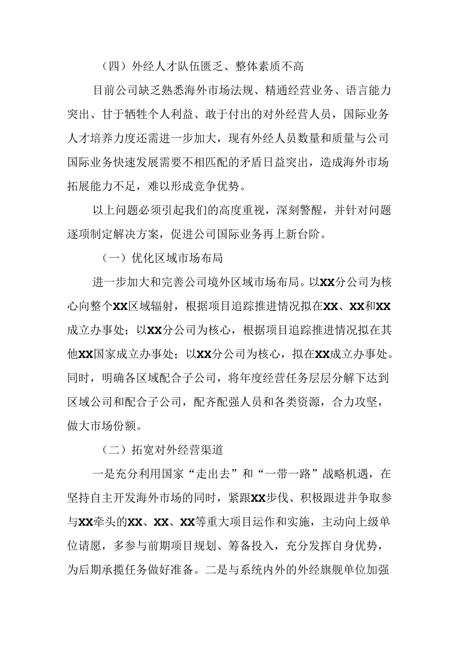 “强化责任意识扎实履职尽责”专题民主生活会个人发言提纲.docx_第3页