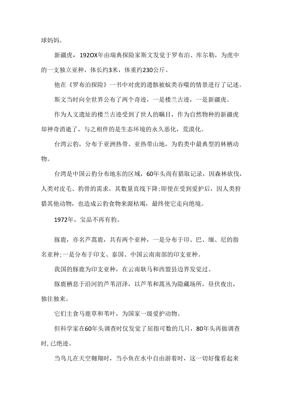 优秀的六年级小学生建议书文章大全.docx_第2页