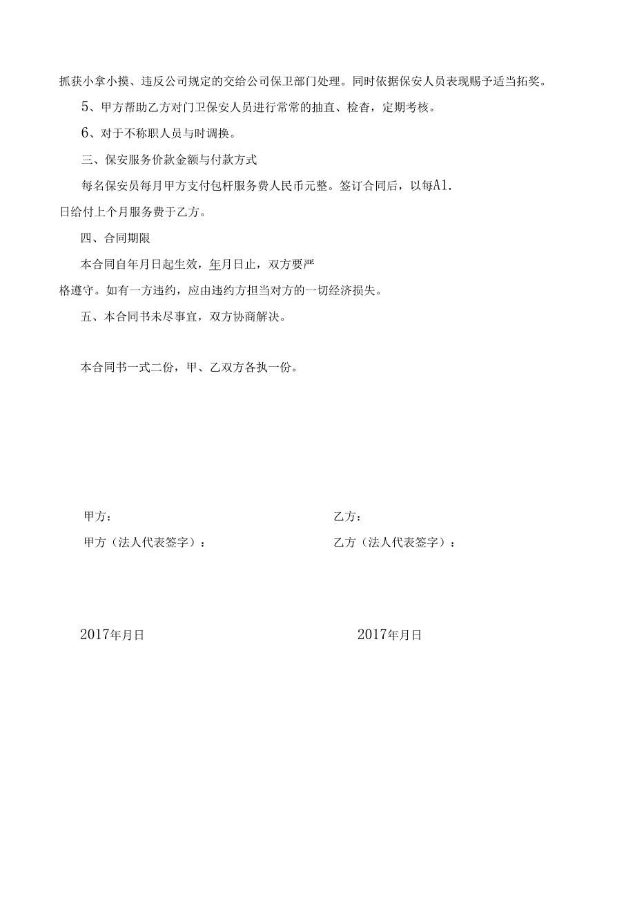 企业与保安公司签订合同.docx_第2页