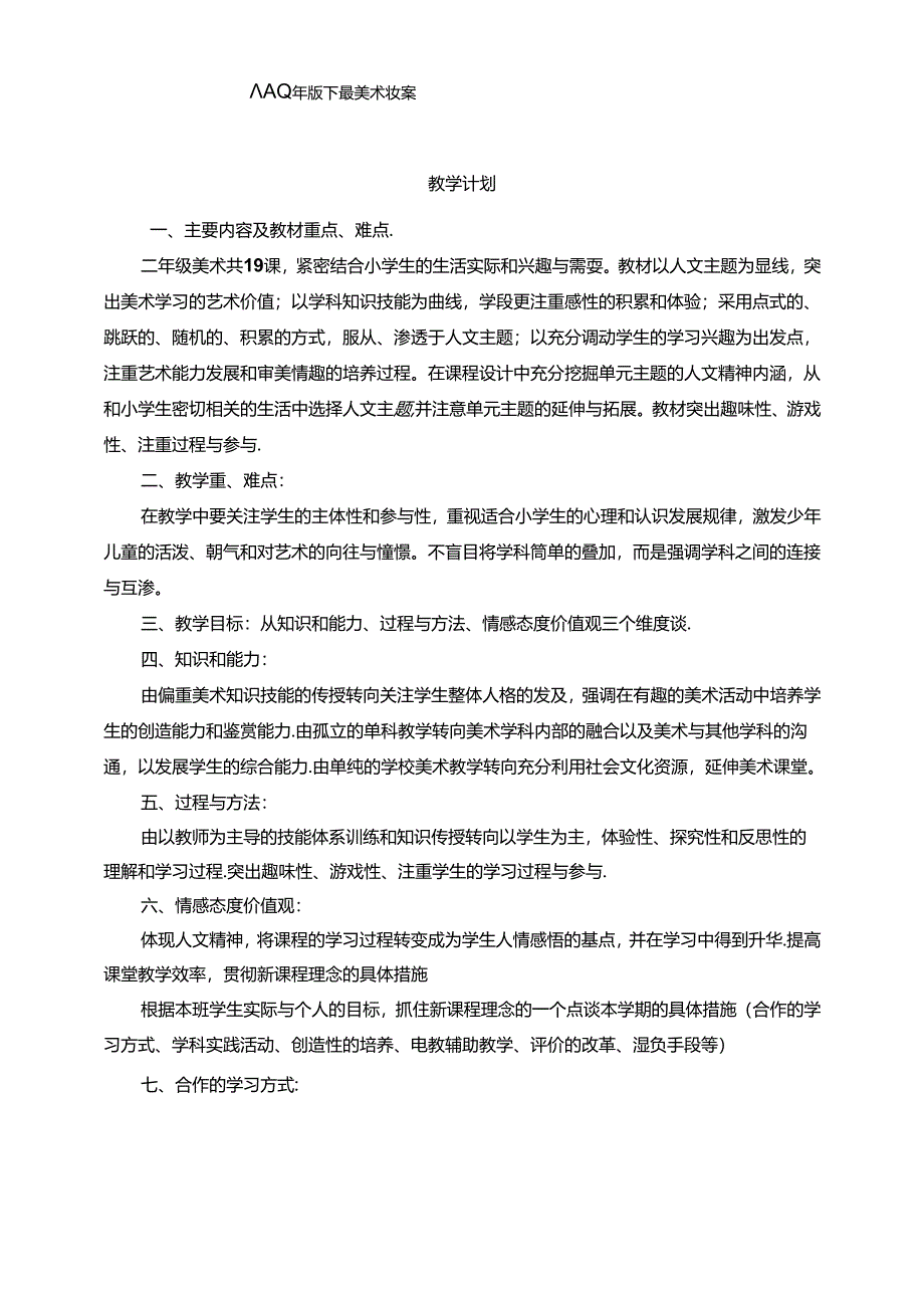 【强烈推荐】人美版小学二年级下册美术教案2.docx_第1页