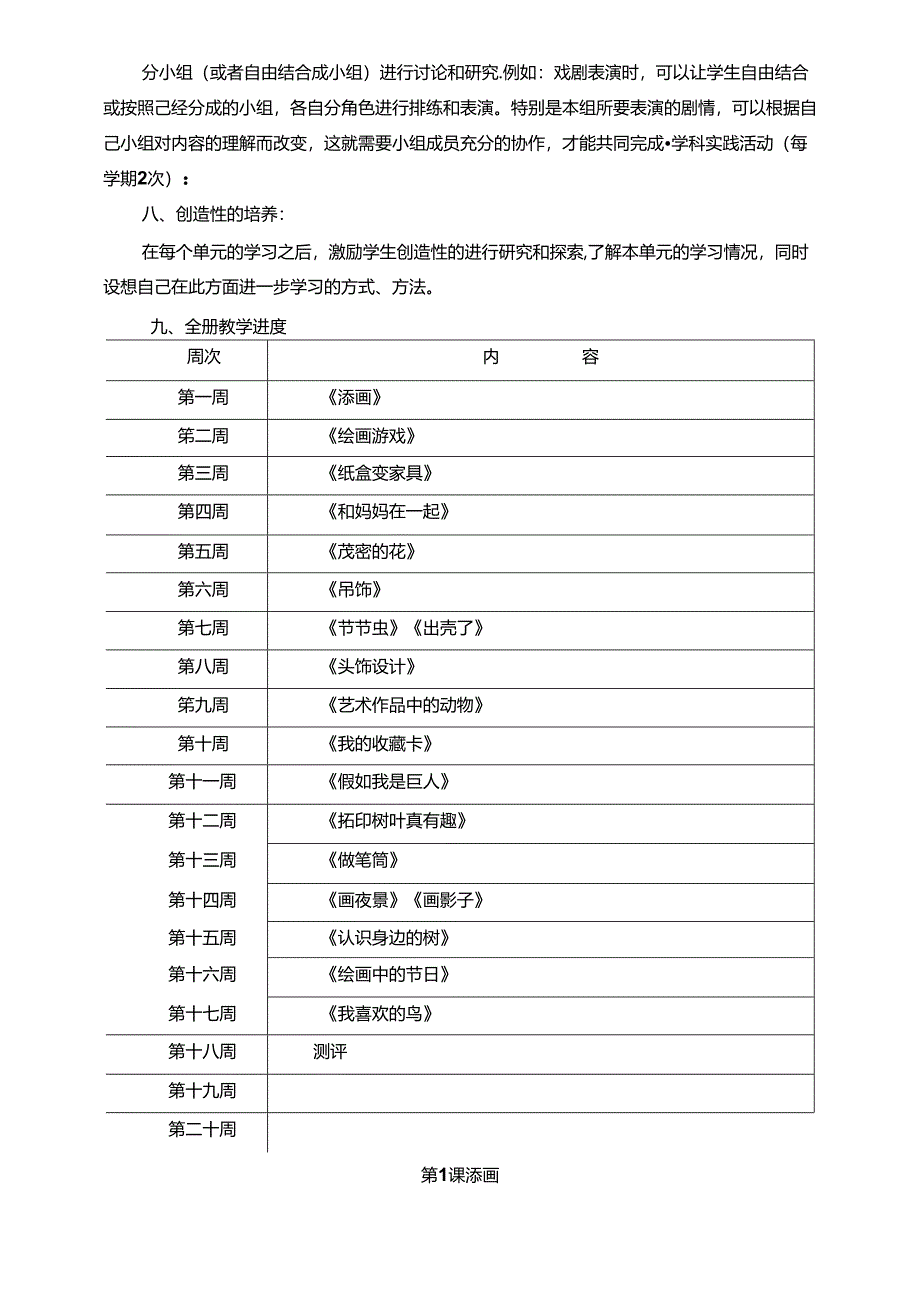 【强烈推荐】人美版小学二年级下册美术教案2.docx_第2页