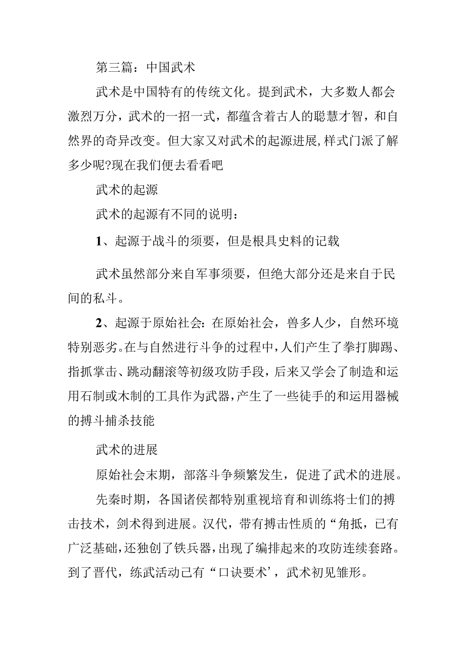 介绍中国武术的作文.docx_第3页