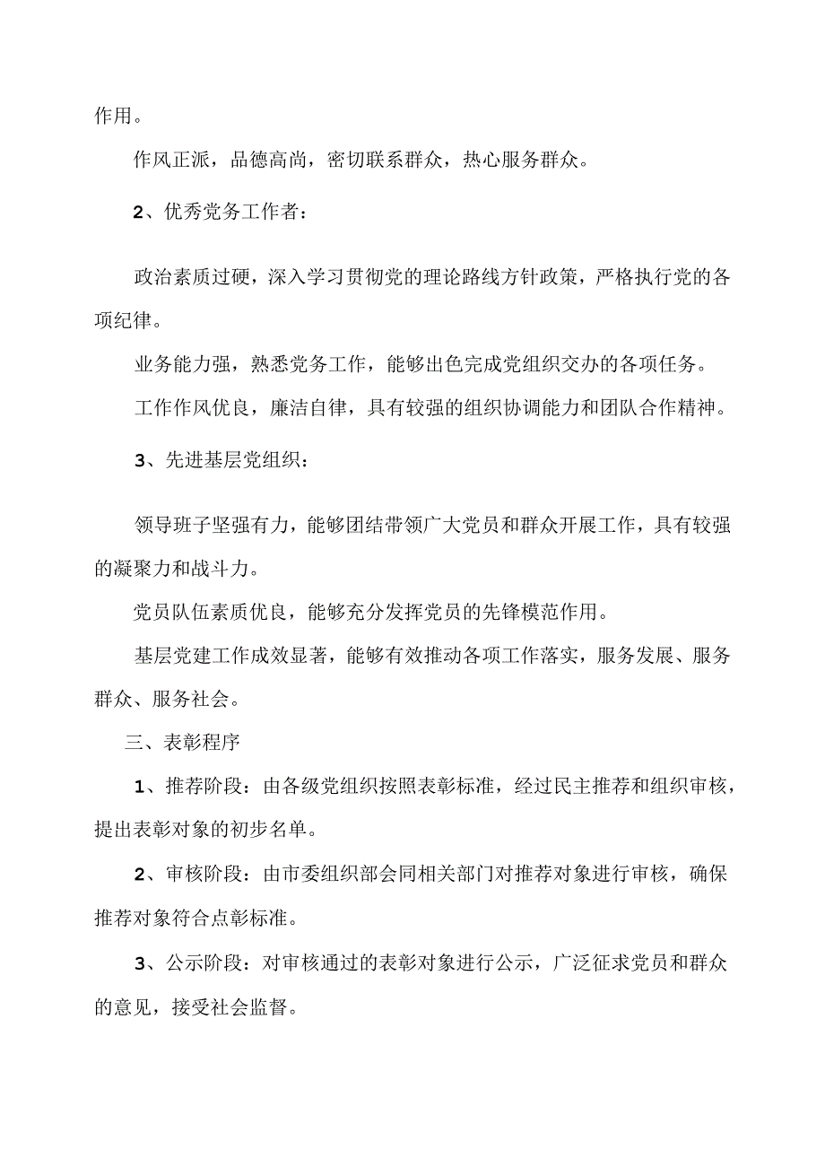 中共某某市委员会关于2024年七一表彰决定.docx_第2页