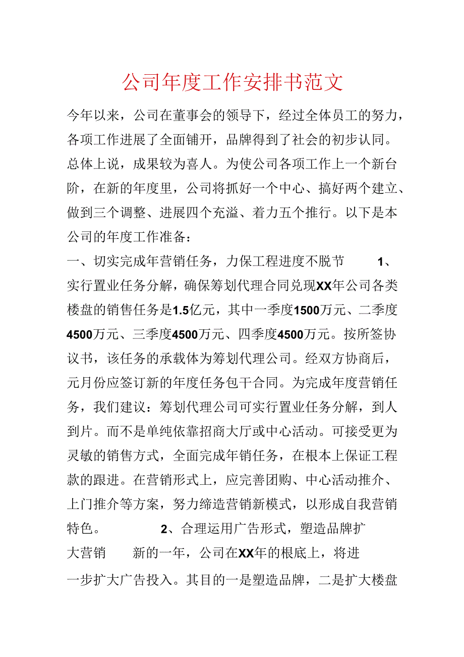 公司年度工作计划书范文.docx_第1页