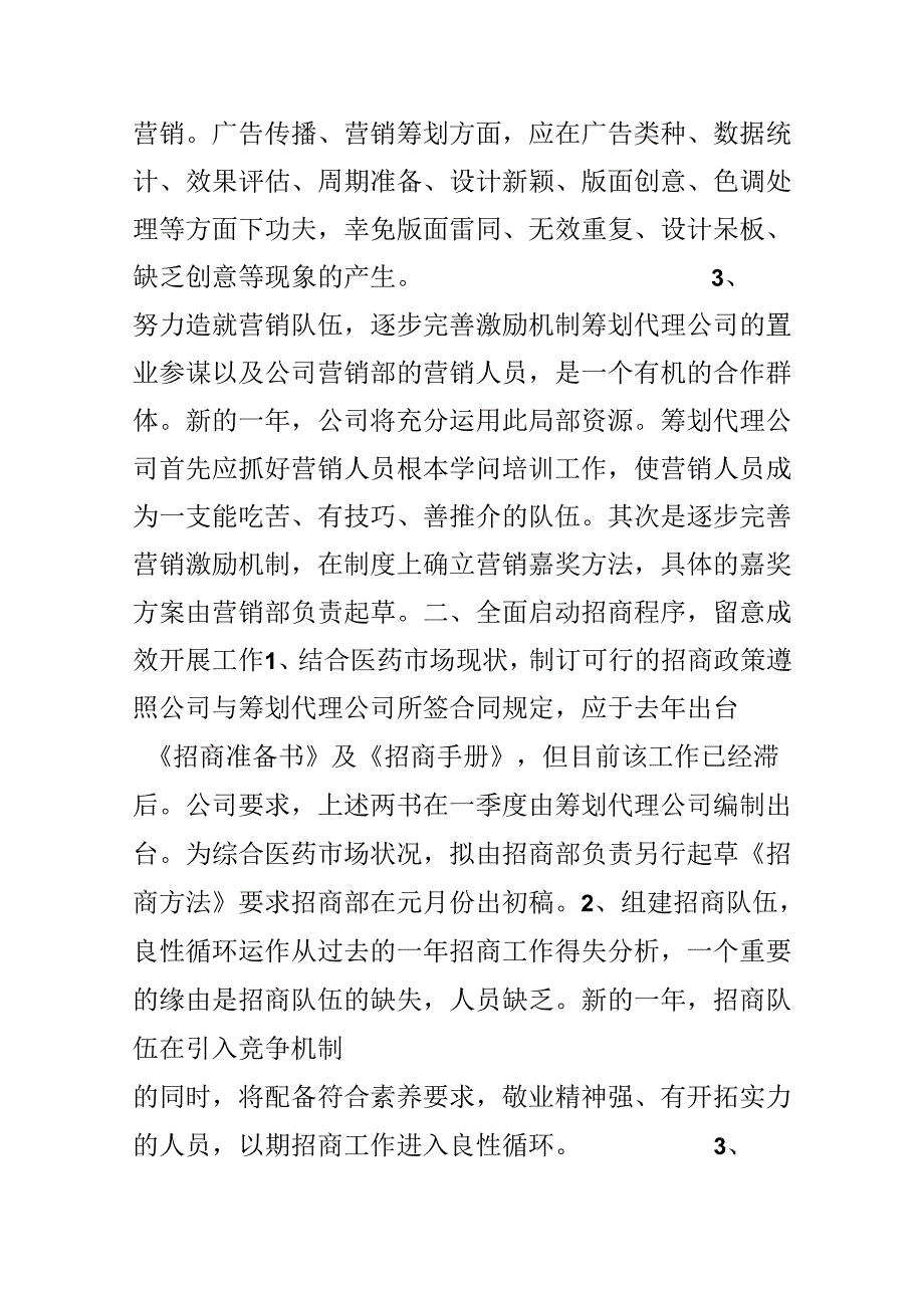 公司年度工作计划书范文.docx_第2页