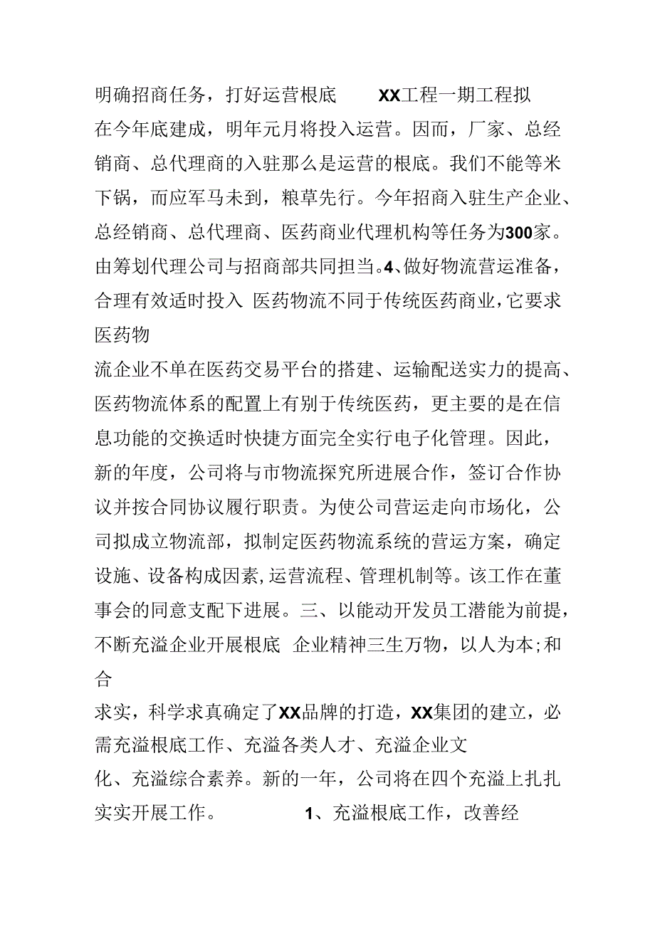 公司年度工作计划书范文.docx_第3页