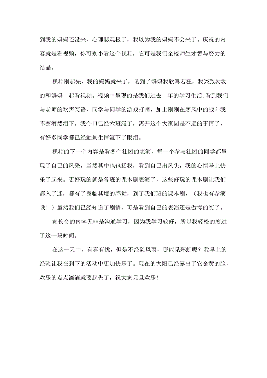 元旦庆祝优秀作文850字.docx_第2页