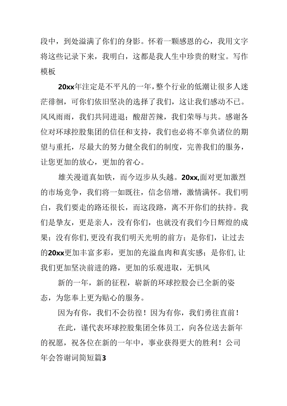 公司年会答谢词简短.docx_第2页