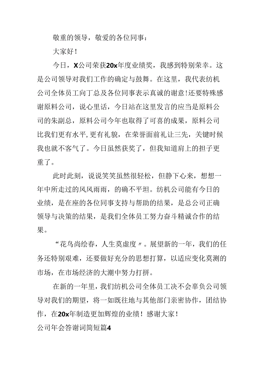 公司年会答谢词简短.docx_第3页