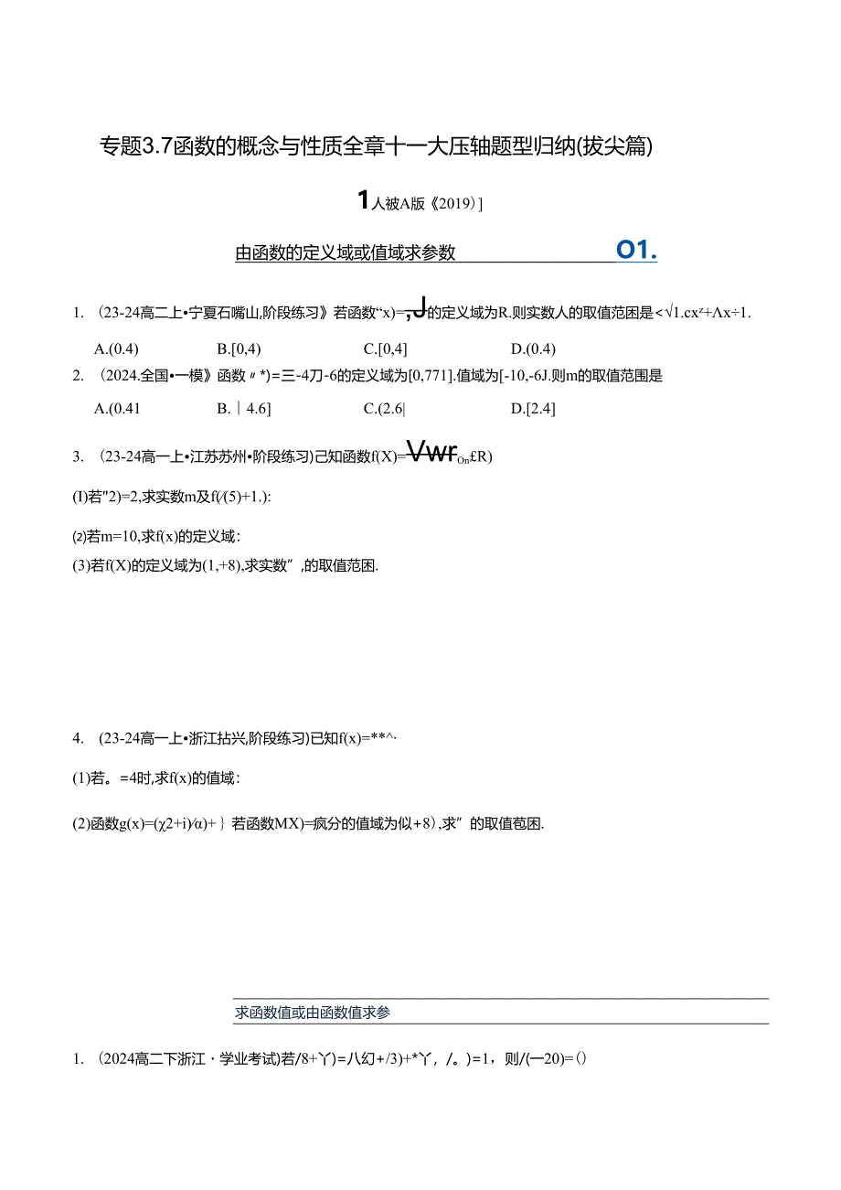 专题3.7 函数的概念与性质全章十一大压轴题型归纳（拔尖篇）（举一反三）（人教A版2019必修第一册）（原卷版）.docx_第1页