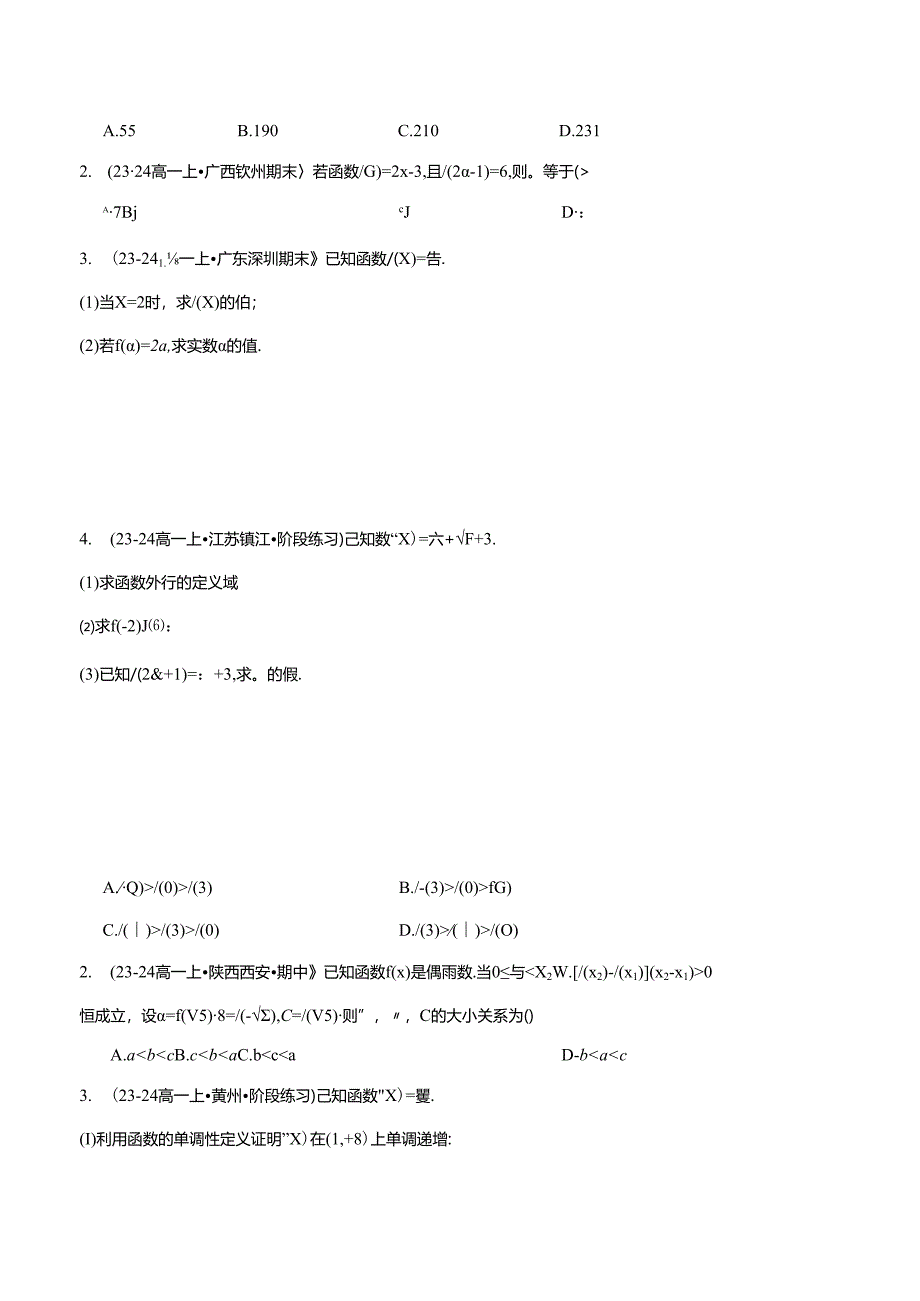 专题3.7 函数的概念与性质全章十一大压轴题型归纳（拔尖篇）（举一反三）（人教A版2019必修第一册）（原卷版）.docx_第2页