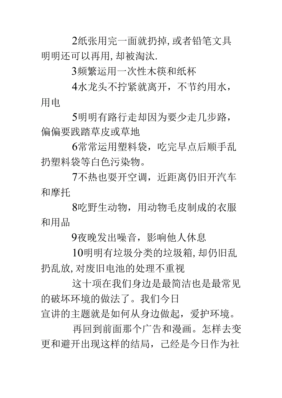 从我做起从小事做起环保宣讲.docx_第2页