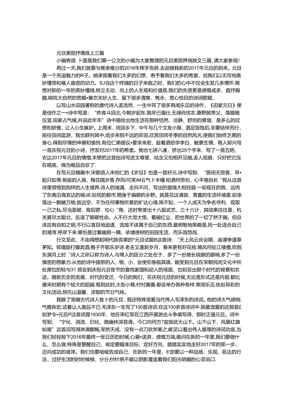 元旦优美抒情散文三篇.docx_第1页