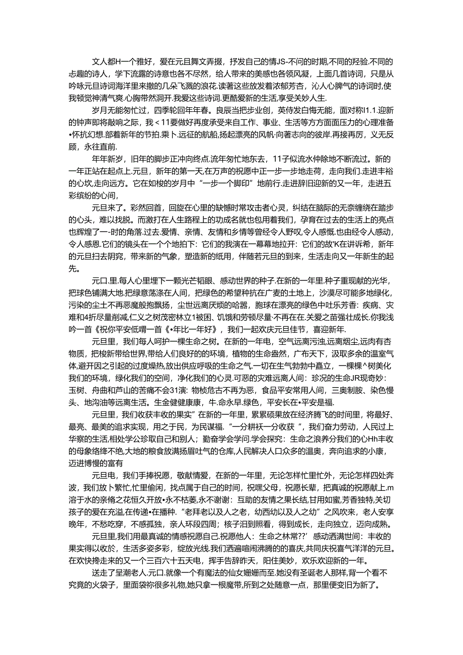 元旦优美抒情散文三篇.docx_第2页