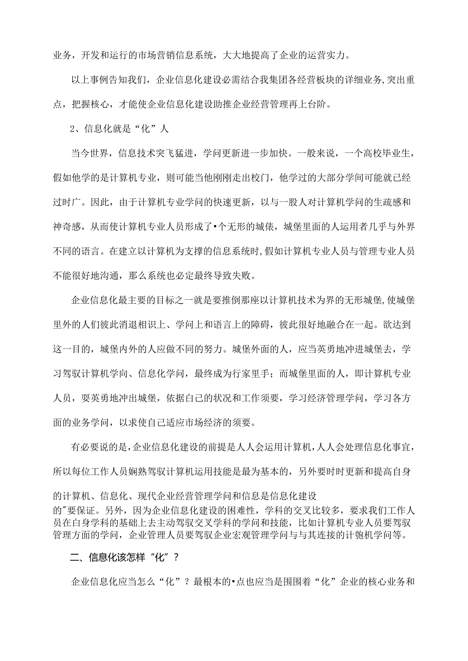 企业信息化建设之浅见.docx_第2页