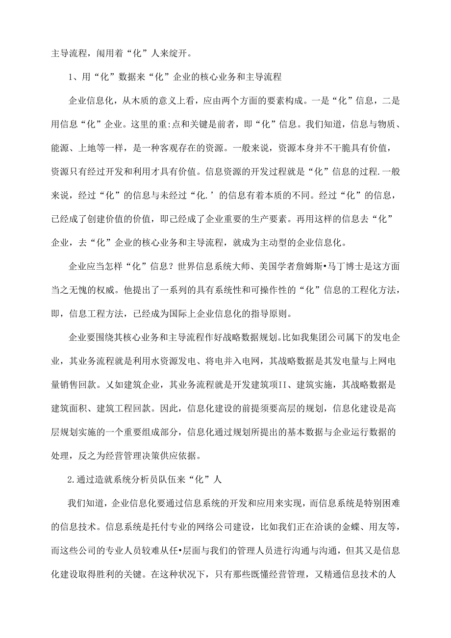 企业信息化建设之浅见.docx_第3页