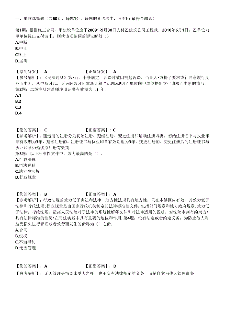 XXXX二级建造师《工程法规》真题及答案9.docx_第1页