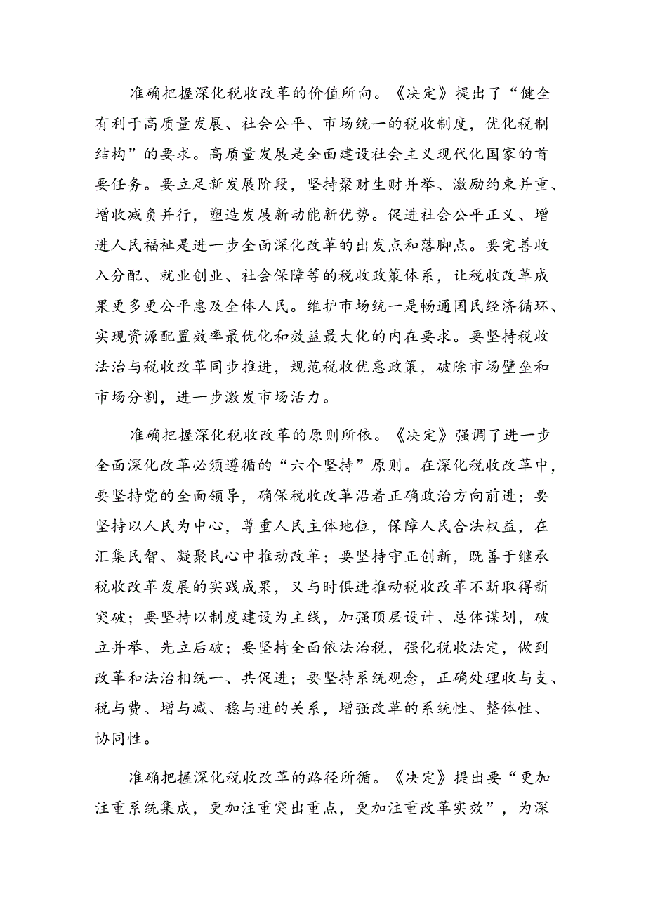 党课：在学习贯彻党的二十届三中全会精神专题会议上的宣讲稿（税务局长）.docx_第3页