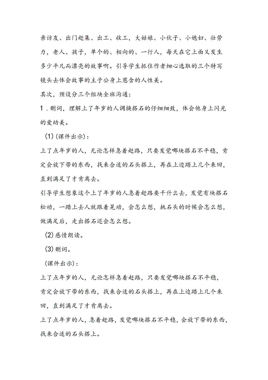 人教版课标教材四年级上册《搭石》教学建议.docx_第3页