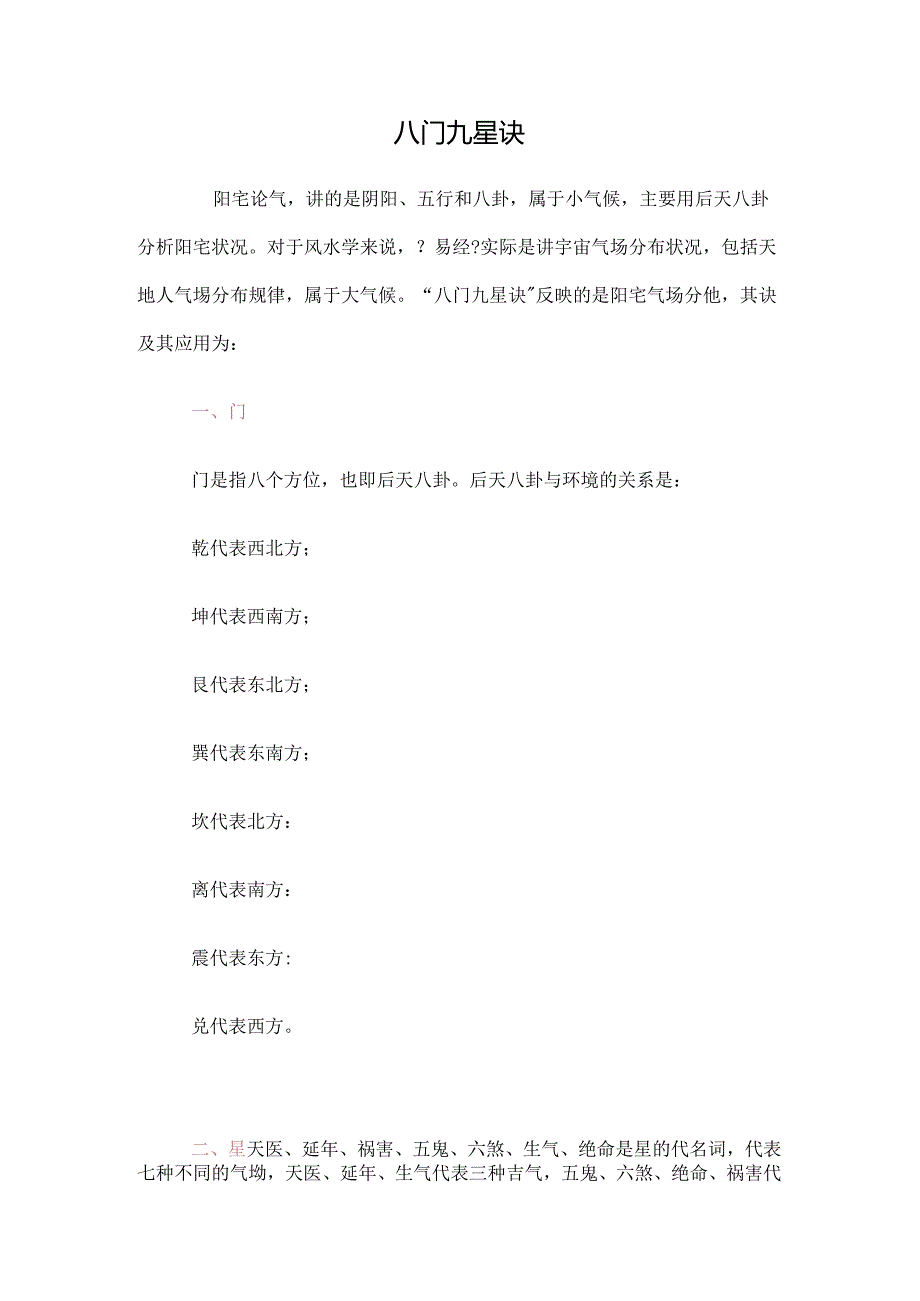 八门九星诀.docx_第1页