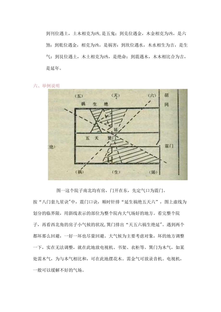 八门九星诀.docx_第3页