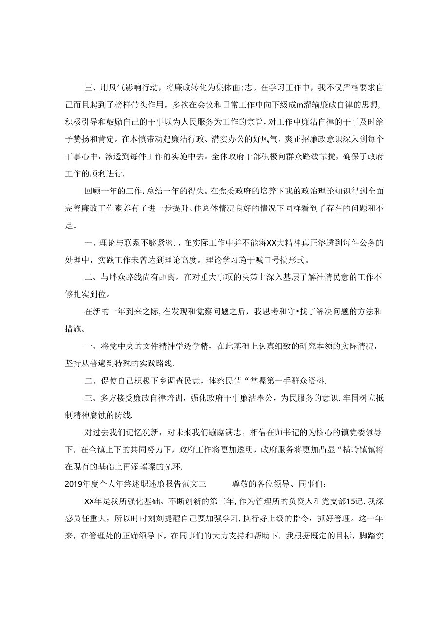 个人年终述职述廉报告范文5篇.docx_第3页