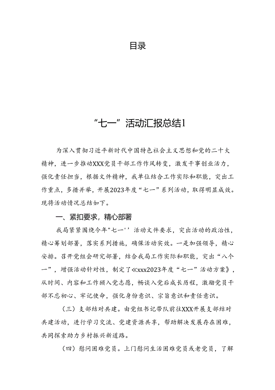 七一系列活动汇报总结（5篇）.docx_第1页