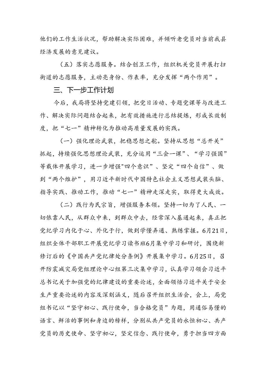 七一系列活动汇报总结（5篇）.docx_第2页