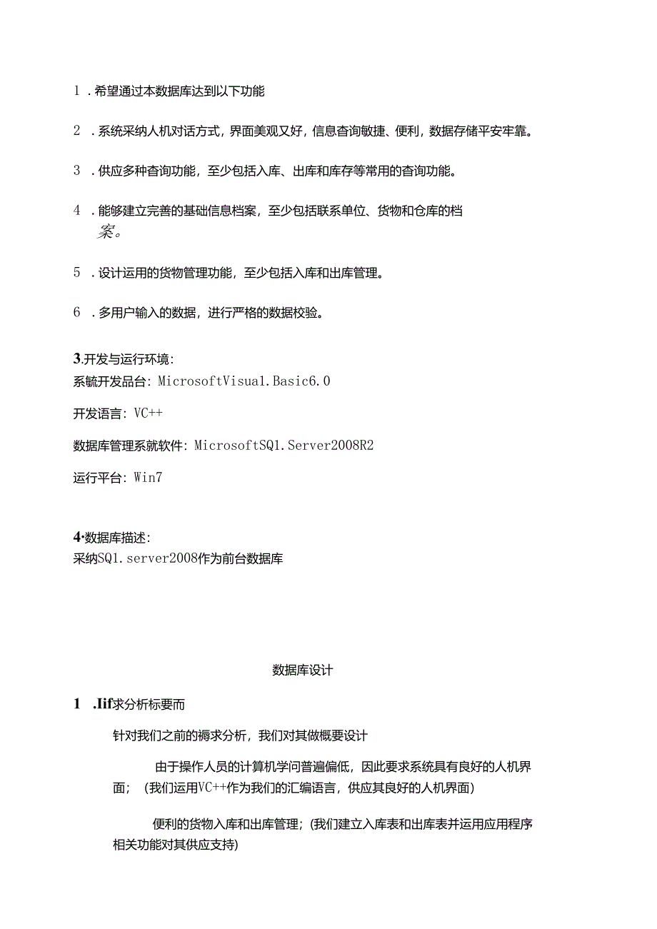 仓库管理系统 数据库课程设计.docx_第3页