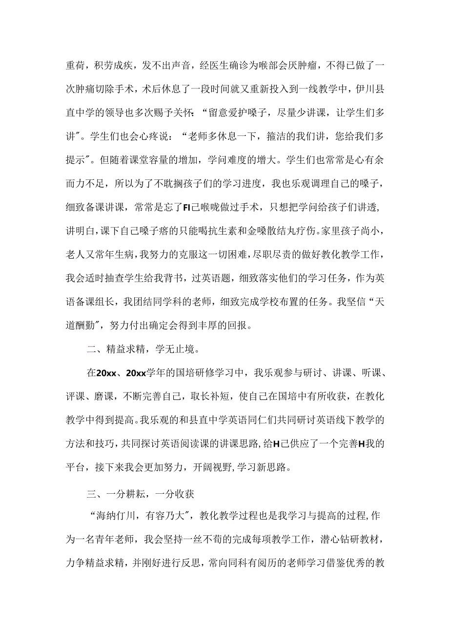 优秀教师感人事迹介绍.docx_第2页