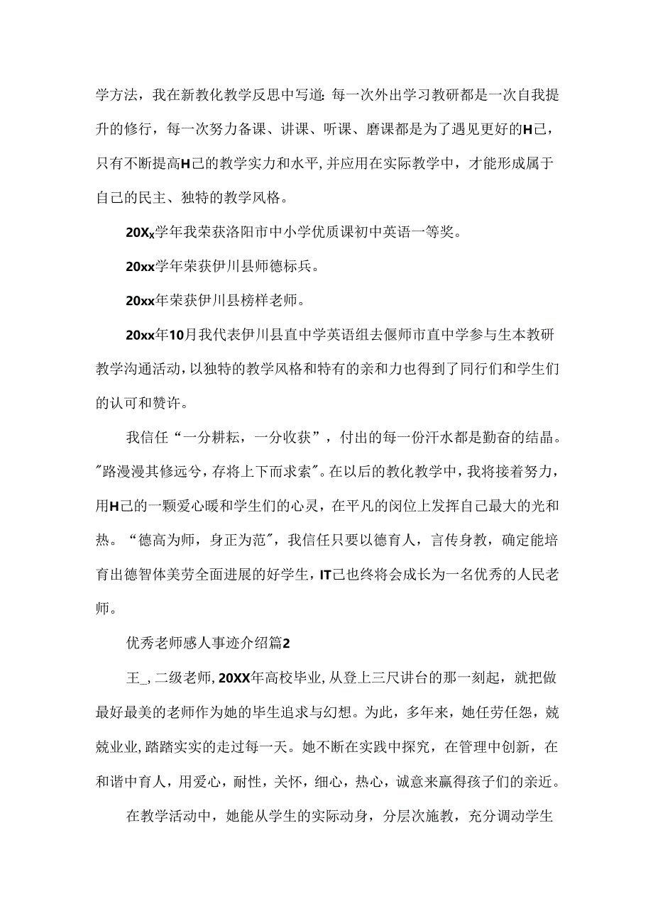 优秀教师感人事迹介绍.docx_第3页