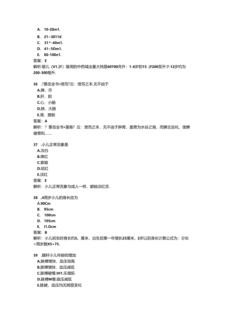 中医儿科学模拟考试题及答案.docx_第2页