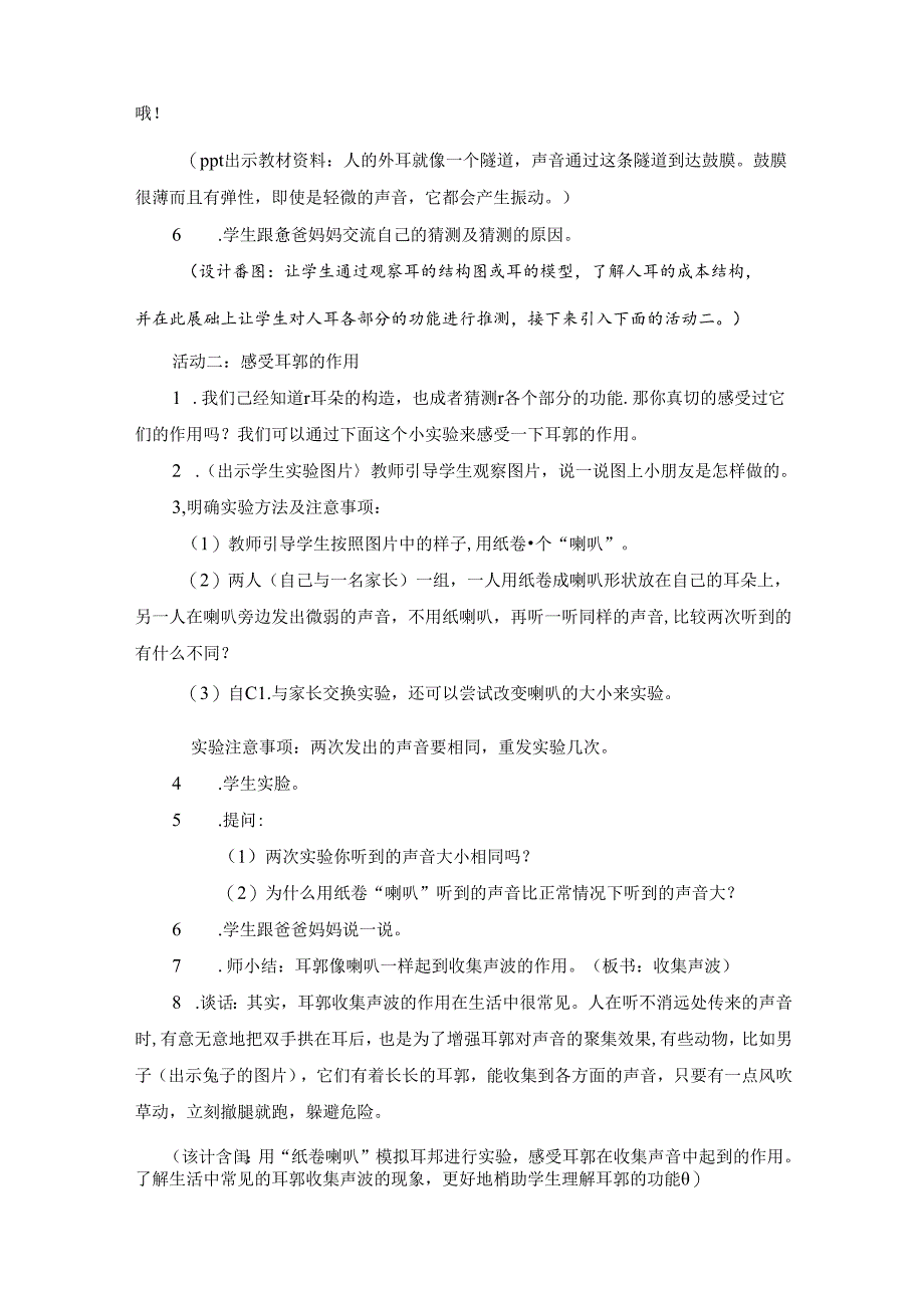 《我们是怎样听到声音的》教案.docx_第3页